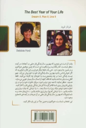 کتاب بهترین سال زندگی - back