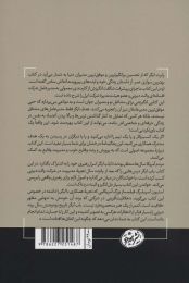 کتاب بهترین سواری عمر - back