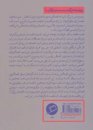 کتاب بهترین قصه گو برنده است - back