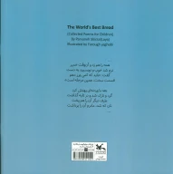 کتاب بهترین نان جهان - تصویر 2