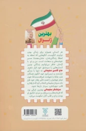 کتاب بهترین ژنرال - back
