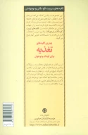 کتاب بهترین کلیدهای تغذیه برای کودک و نوجوان - تصویر 2
