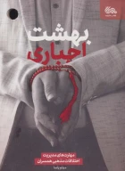 کتاب بهشت اجباری - تصویر 1
