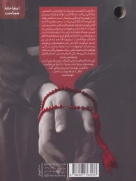 کتاب بهشت اجباری - back