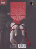 کتاب بهشت اجباری - تصویر 2