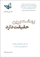 کتاب بهشت برین حقیقت دارد - تصویر 1
