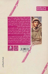 کتاب بهشت تخریب - back
