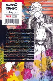 کتاب بهشت جهنمی 3 - back