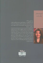 کتاب بهشت مامان غیضه - back