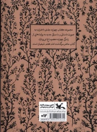 کتاب بهشت منتظر می ماند - back