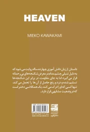 کتاب بهشت - back