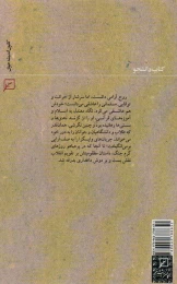 کتاب بهشتی در زمین - back