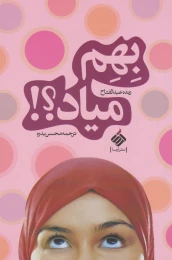 کتاب بهم میاد؟! - front