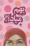 کتاب بهم میاد؟! - تصویر 1