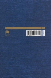 کتاب بوته بر بوته - back