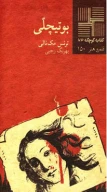 کتاب بوتیچلی - تصویر 1