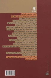 کتاب بودا و کله خر - back