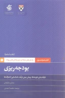 کتاب بودجه‌ریزی - تصویر 1