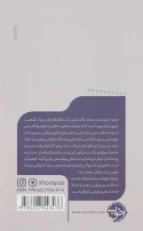 کتاب بودو از غرق شدن نجات یافت - back