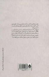 کتاب بورژوای اشراف منش - back