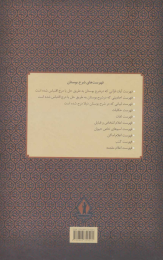 کتاب بوستان سعدی - back