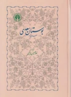 کتاب بوستان سعدی - تصویر 1