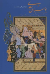 کتاب بوستان سعدی - front