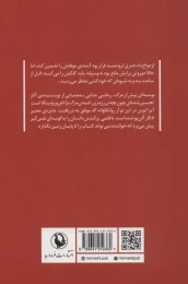 کتاب بوسه ای پیش از مرگ - back