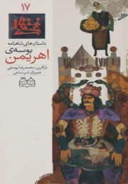 کتاب بوسه ی اهریمن - front