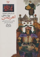کتاب بوسه‌ی اهریمن - تصویر 1