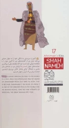 کتاب بوسه ی اهریمن - back