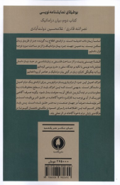 کتاب بوطیقای نمایشنامه نویسی 2 - back