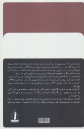 کتاب بوف کور - back