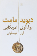 کتاب بوفالوی امریکایی - تصویر 1