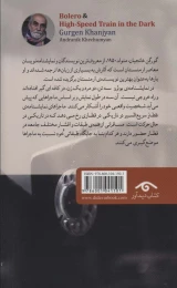 کتاب بولرو و قطار سریع السیر در تاریکی - back
