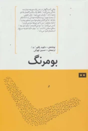 کتاب بومرنگ - front
