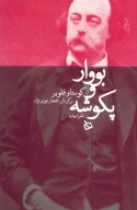 کتاب بووار و پکوشه - تصویر 1