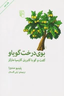 کتاب بوی درخت گویاو - تصویر 1