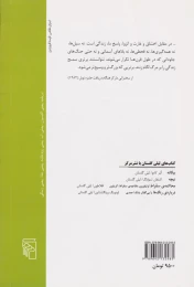 کتاب بوی درخت گویاو - back