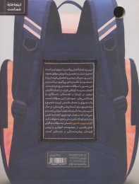کتاب بوی ماه مهر - back