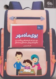 کتاب بوی ماه مهر - front