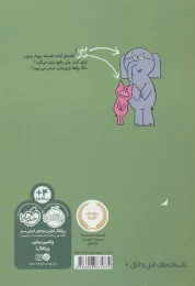 کتاب بپر بپر زیر باران! - back
