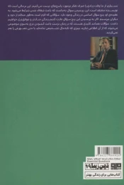 کتاب بپرس و بهتر زندگی کن - back