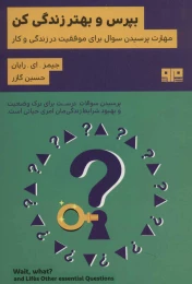 کتاب بپرس و بهتر زندگی کن - front