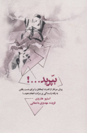 کتاب بپرید...! - front