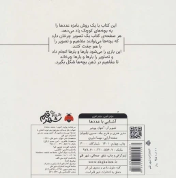 کتاب بچرخون بچرخون: آشنایی با عددها - back