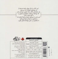 کتاب بچرخون بچرخون: آشنایی با عددها - تصویر 2