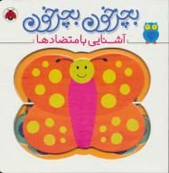 کتاب بچرخون بچرخون - تصویر 1