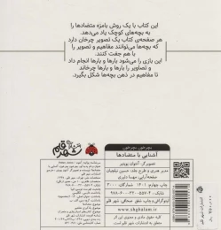 کتاب بچرخون بچرخون - back