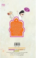 کتاب بچه‌ای که نمی‌خواست آدم باشد! - تصویر 2